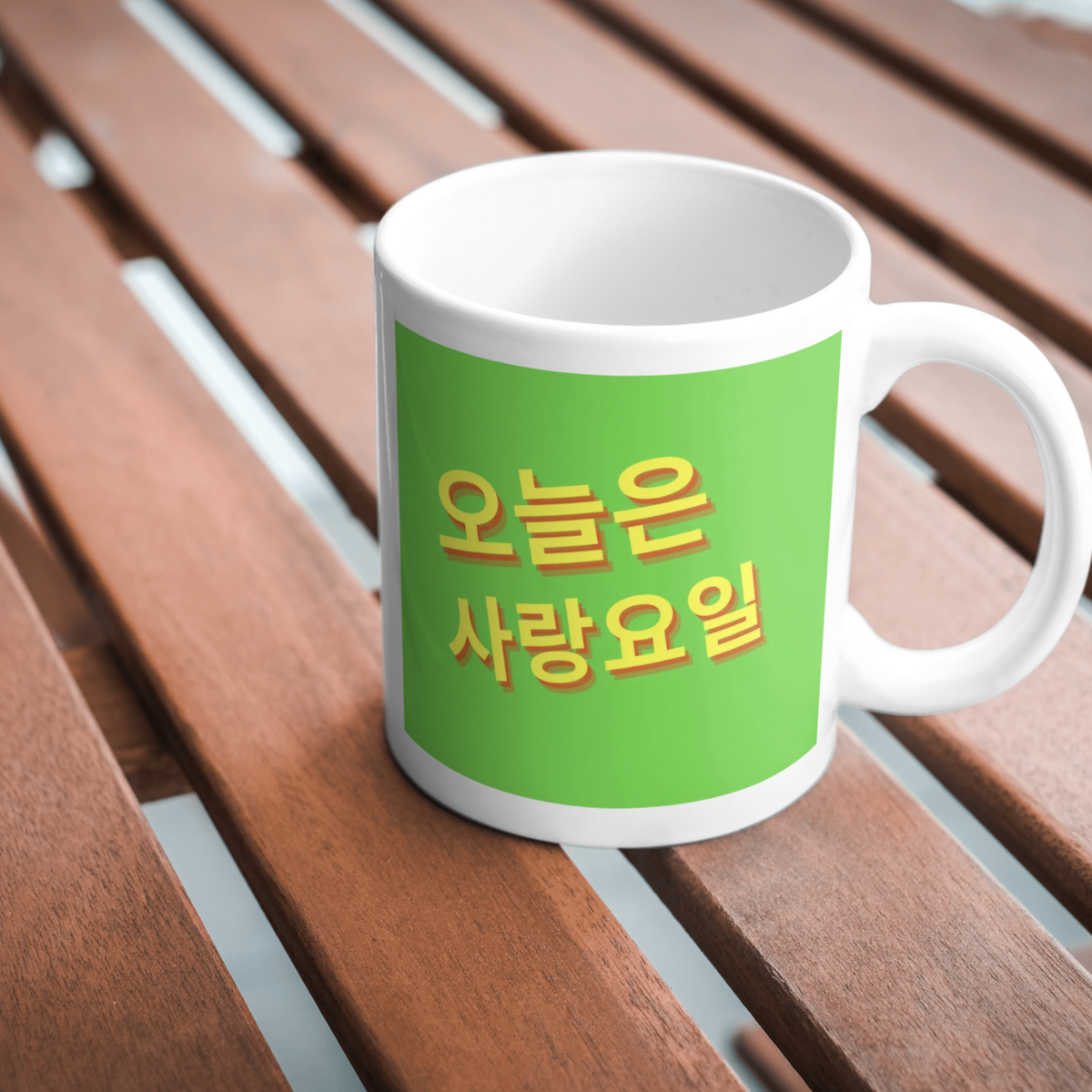 Korece Yazı Baskılı Seramik Kupa "오늘은 사랑요일"